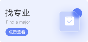找專業